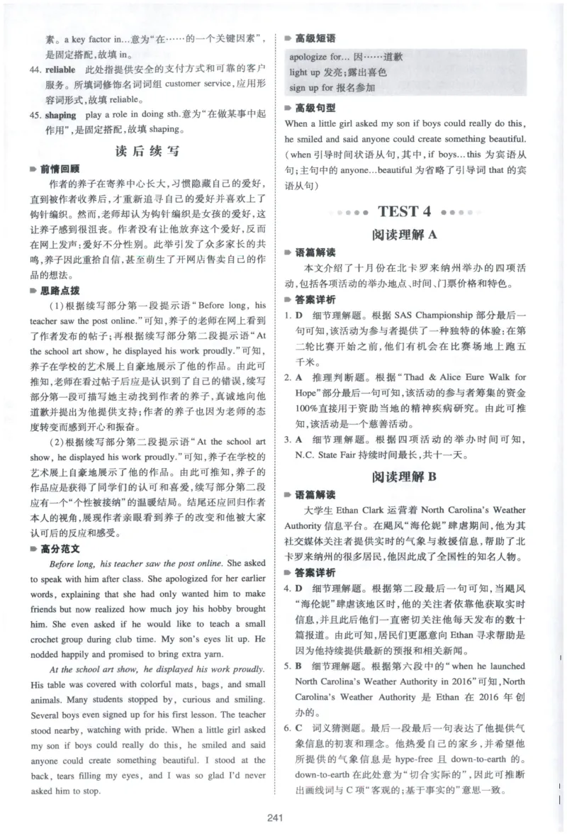 《27版一本英语五合一必刷题200篇高考答案_小初高学习资料合集（每天更新）_2027版《一本高中英语五合一必刷题200篇》_2027版高中《一本五合一必刷题200篇》高考（英语）》第10页预览
