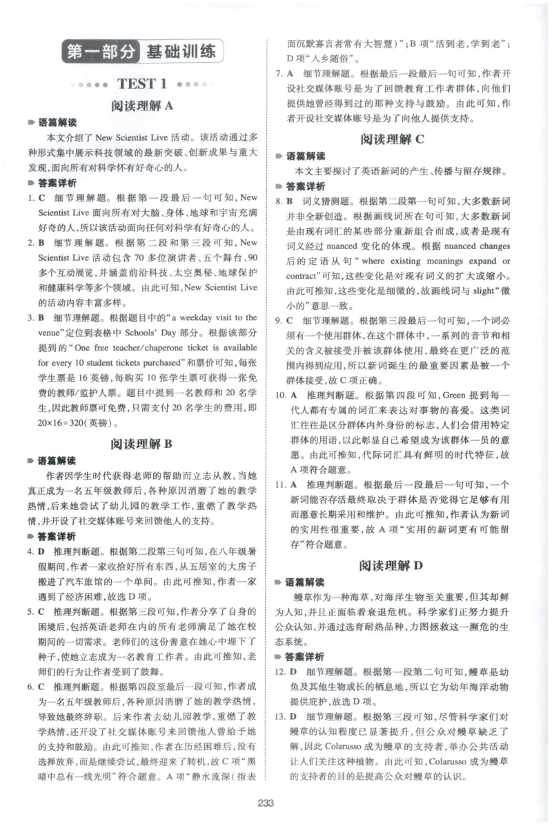 《27版一本英语五合一必刷题200篇高考答案_小初高学习资料合集（每天更新）_2027版《一本高中英语五合一必刷题200篇》_2027版高中《一本五合一必刷题200篇》高考（英语）》第2页预览