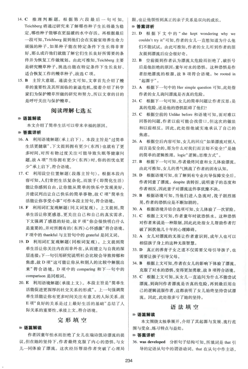 《27版一本英语五合一必刷题200篇高考答案_小初高学习资料合集（每天更新）_2027版《一本高中英语五合一必刷题200篇》_2027版高中《一本五合一必刷题200篇》高考（英语）》第3页预览