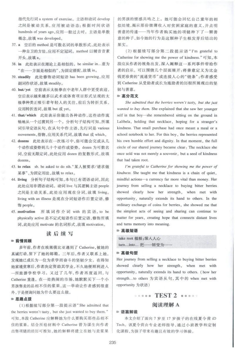 《27版一本英语五合一必刷题200篇高考答案_小初高学习资料合集（每天更新）_2027版《一本高中英语五合一必刷题200篇》_2027版高中《一本五合一必刷题200篇》高考（英语）》第4页预览
