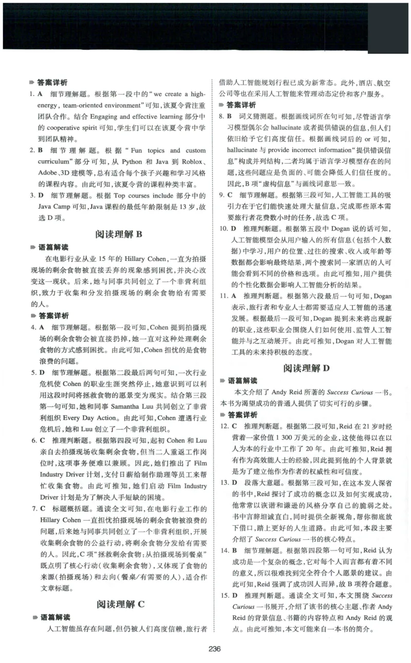 《27版一本英语五合一必刷题200篇高考答案_小初高学习资料合集（每天更新）_2027版《一本高中英语五合一必刷题200篇》_2027版高中《一本五合一必刷题200篇》高考（英语）》第5页预览