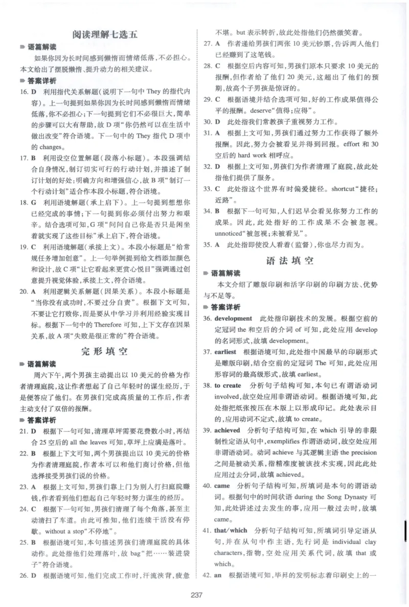 《27版一本英语五合一必刷题200篇高考答案_小初高学习资料合集（每天更新）_2027版《一本高中英语五合一必刷题200篇》_2027版高中《一本五合一必刷题200篇》高考（英语）》第6页预览