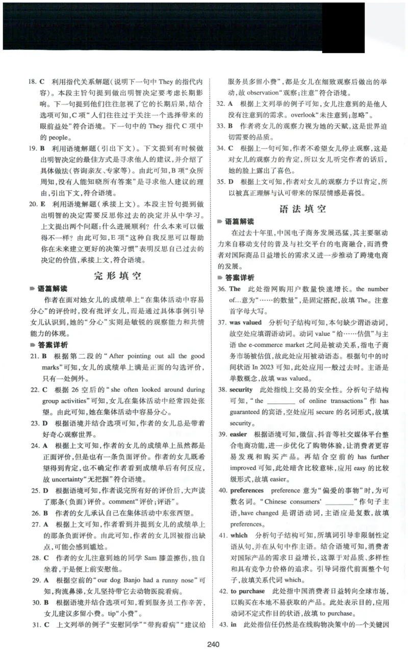 《27版一本英语五合一必刷题200篇高考答案_小初高学习资料合集（每天更新）_2027版《一本高中英语五合一必刷题200篇》_2027版高中《一本五合一必刷题200篇》高考（英语）》第9页预览