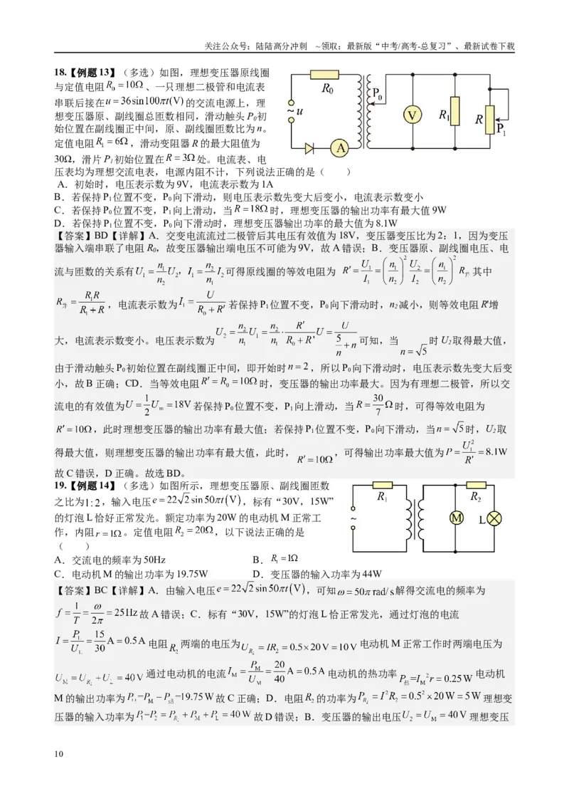 《2025高考物理一轮复习能力提升专题复习（22）交变电流（教师版）_04-物理-高考总复习_一轮复习_2025年_2025届高考物理一轮复习能力提升专题练_资料》第10页预览