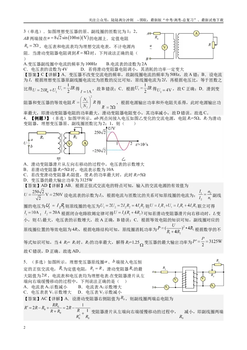 《2025高考物理一轮复习能力提升专题复习（22）交变电流（教师版）_04-物理-高考总复习_一轮复习_2025年_2025届高考物理一轮复习能力提升专题练_资料》第2页预览