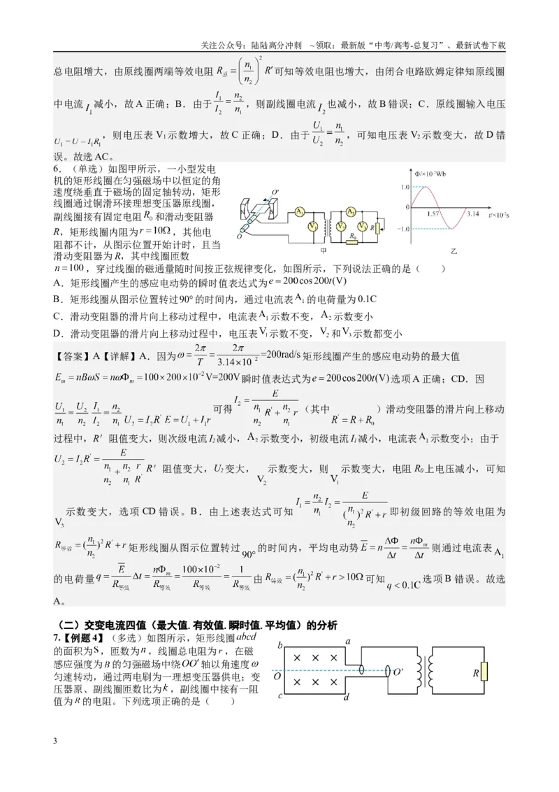 《2025高考物理一轮复习能力提升专题复习（22）交变电流（教师版）_04-物理-高考总复习_一轮复习_2025年_2025届高考物理一轮复习能力提升专题练_资料》第3页预览