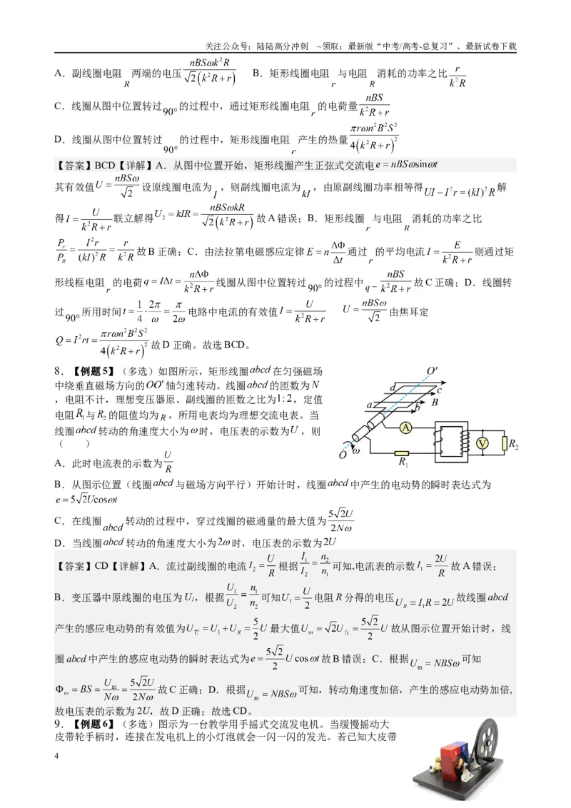 《2025高考物理一轮复习能力提升专题复习（22）交变电流（教师版）_04-物理-高考总复习_一轮复习_2025年_2025届高考物理一轮复习能力提升专题练_资料》第4页预览