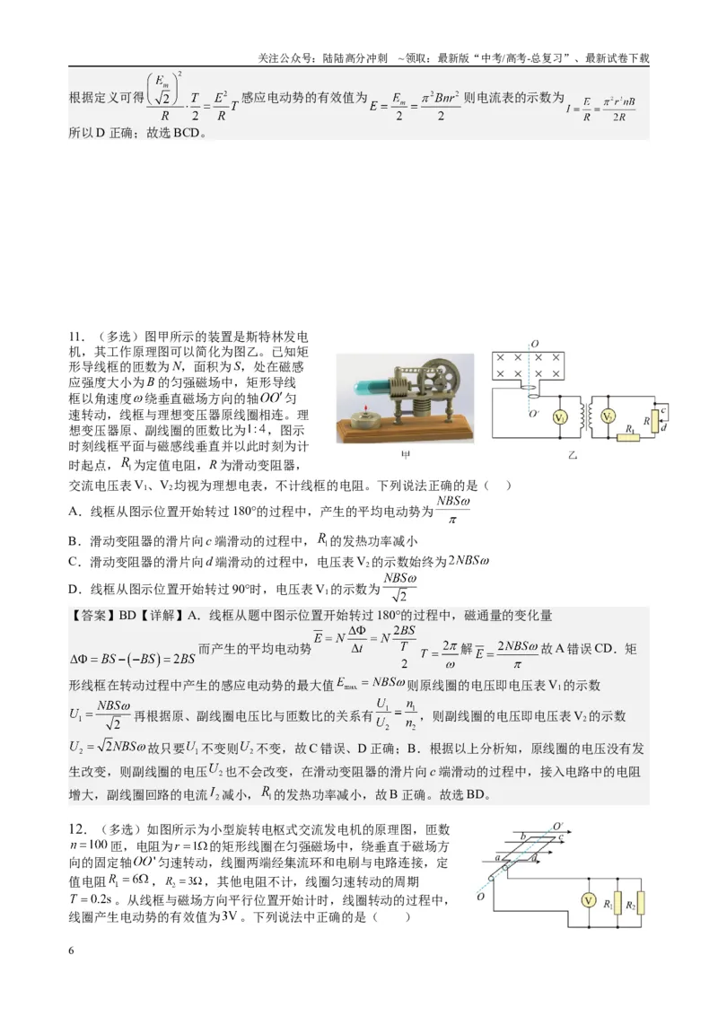 《2025高考物理一轮复习能力提升专题复习（22）交变电流（教师版）_04-物理-高考总复习_一轮复习_2025年_2025届高考物理一轮复习能力提升专题练_资料》第6页预览