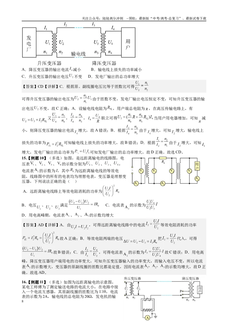 《2025高考物理一轮复习能力提升专题复习（22）交变电流（教师版）_04-物理-高考总复习_一轮复习_2025年_2025届高考物理一轮复习能力提升专题练_资料》第8页预览