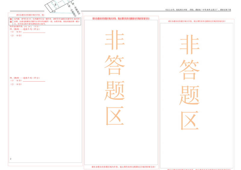《2023年高考押题预测卷01（全国乙卷）-物理（答题卡）_04-物理-高考总复习_专项复习_2024年_2023年高考押题预测卷01物理》第2页预览