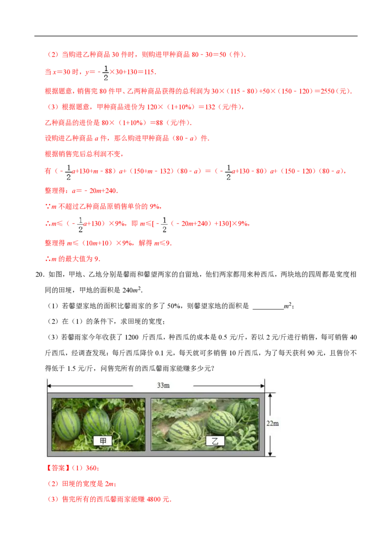 《一元二次方程（易错必刷30题9种题型专项训练）（解析版）_🌲一元二次方程专项26年》第10页预览