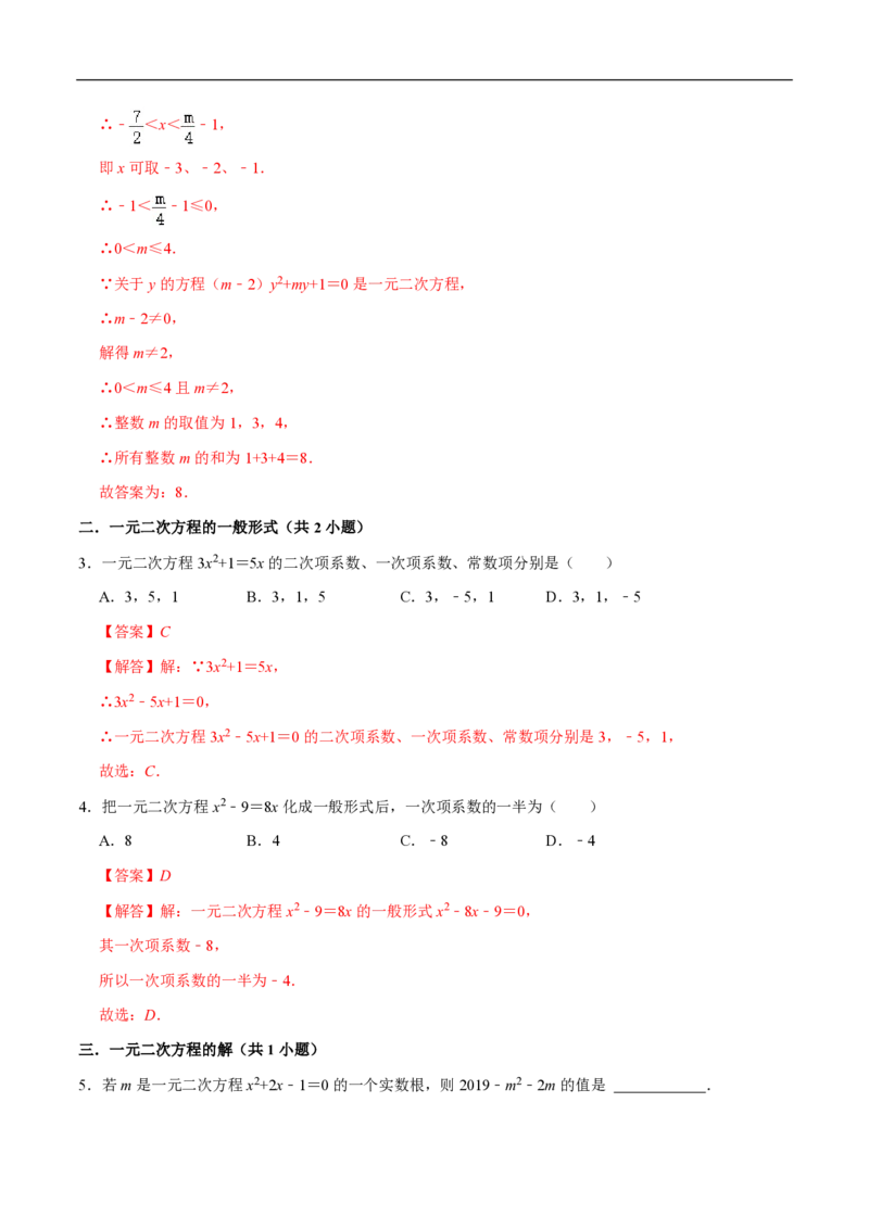 《一元二次方程（易错必刷30题9种题型专项训练）（解析版）_🌲一元二次方程专项26年》第2页预览