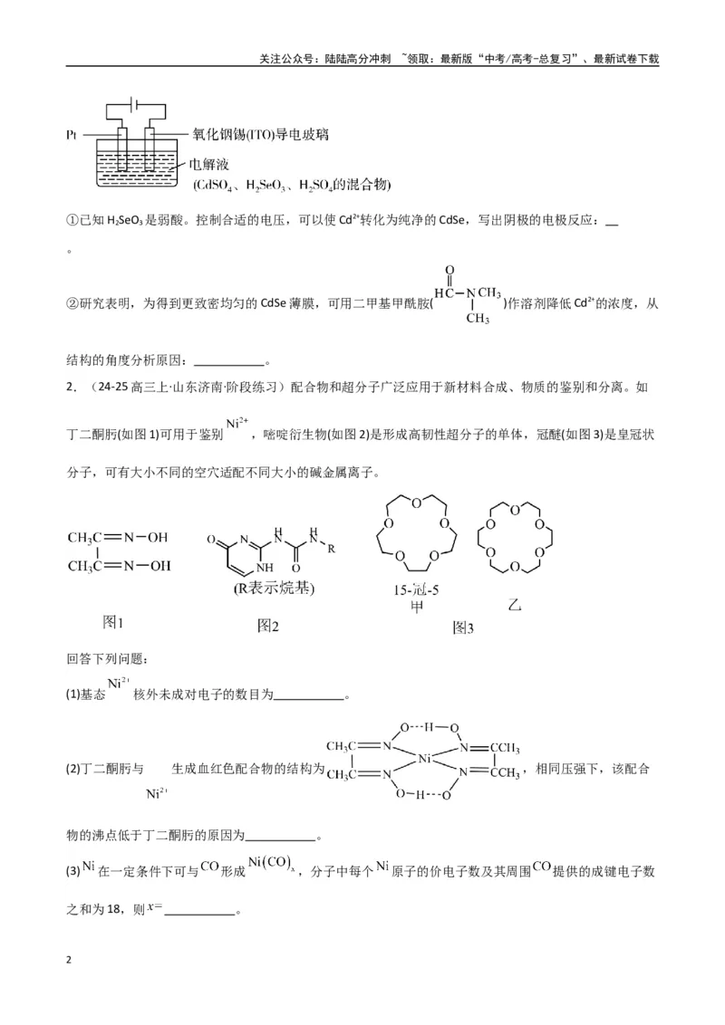 《大题05物质结构与性质综合题（分类过关）（学生版）_05-化学-高考总复习_专项复习_2025年_2025年高考化学大题突破+限时集训（新高考通用）》第2页预览
