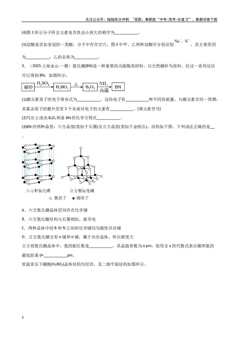 《大题05物质结构与性质综合题（分类过关）（学生版）_05-化学-高考总复习_专项复习_2025年_2025年高考化学大题突破+限时集训（新高考通用）》第3页预览