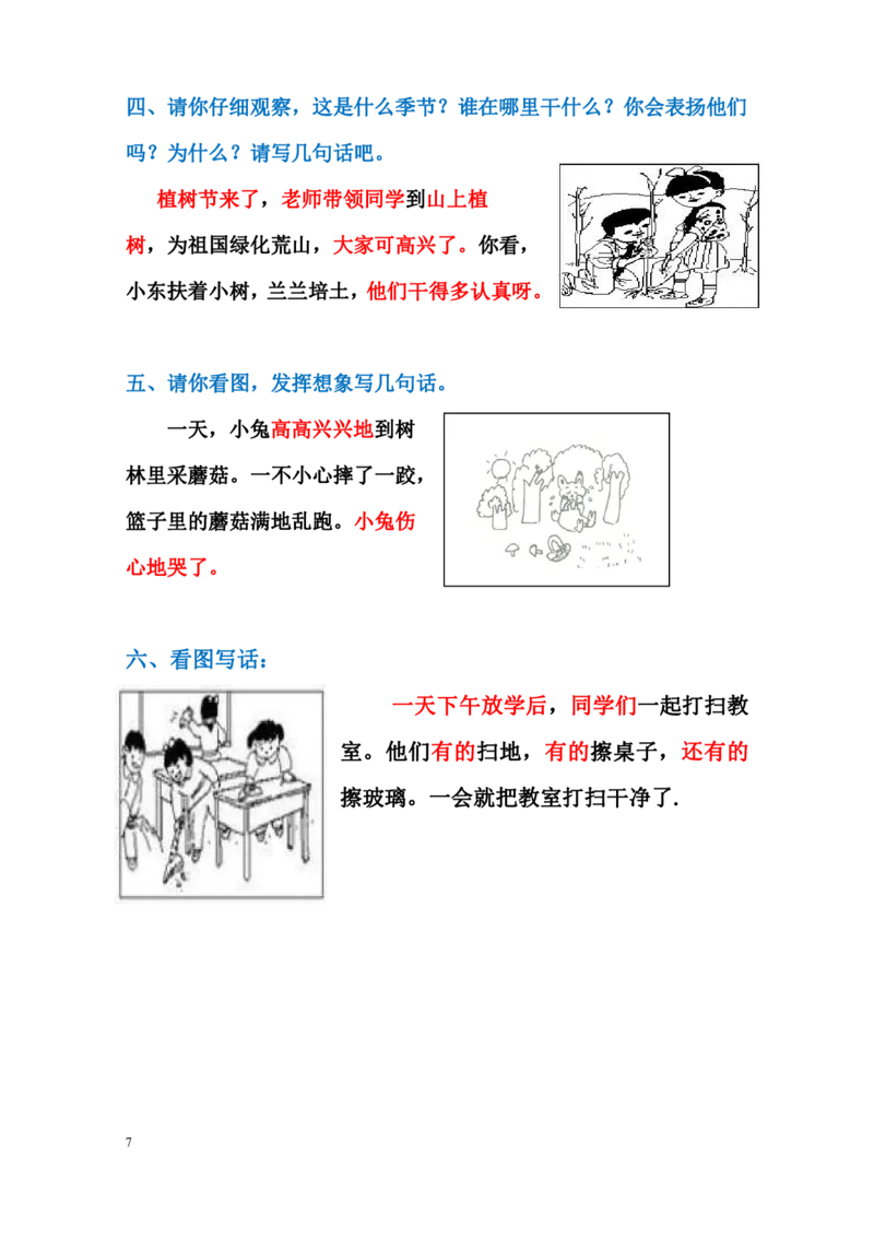 《一年级看图写话范文_小学1-6年级全科全套_1-6年级全科上册_一年级_语文_语文一上看图写话专项》第2页预览