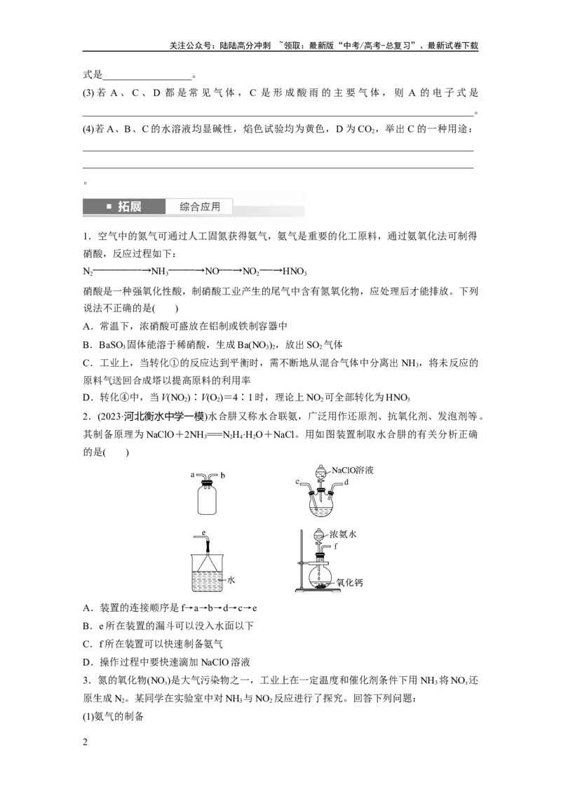 《大单元二　第五章　第24讲　氮及其化合物的转化关系_05-化学-高考总复习_一轮复习_2025年_2025年大一轮复习讲义人教版化学_资料_1-资料_大一轮复习讲义学生专用_一轮复习讲义》第2页预览