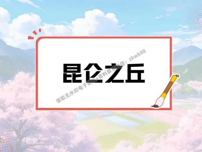 《29.课堂笔记主讲课中笔记_2025初一网课_25初一语文_25初一董俣语文（作业帮）_秋季下-秋季班A+_课堂笔记》第2页预览