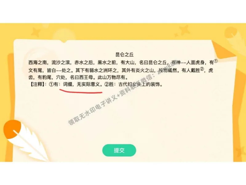 《29.课堂笔记主讲课中笔记_2025初一网课_25初一语文_25初一董俣语文（作业帮）_秋季下-秋季班A+_课堂笔记》第3页预览