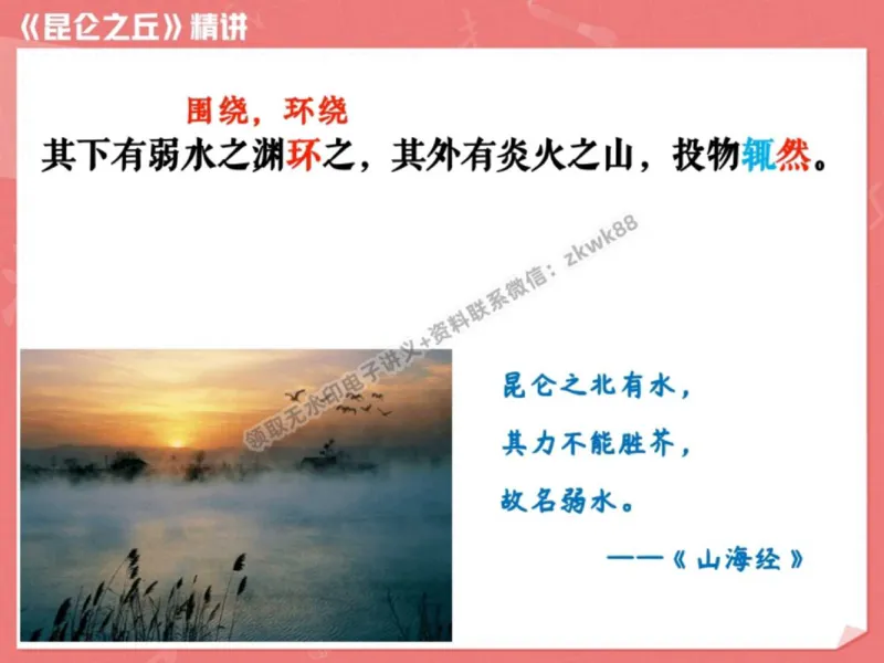《29.课堂笔记主讲课中笔记_2025初一网课_25初一语文_25初一董俣语文（作业帮）_秋季下-秋季班A+_课堂笔记》第7页预览