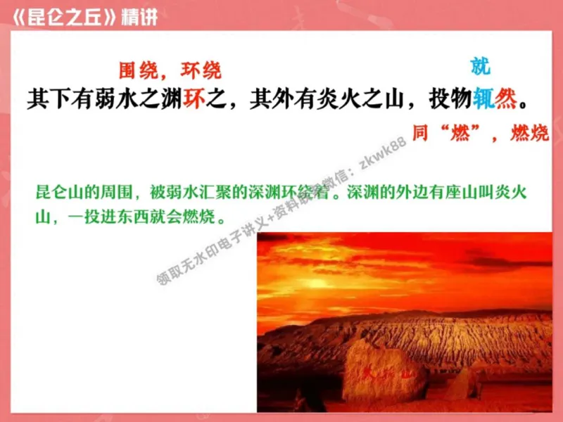 《29.课堂笔记主讲课中笔记_2025初一网课_25初一语文_25初一董俣语文（作业帮）_秋季下-秋季班A+_课堂笔记》第8页预览