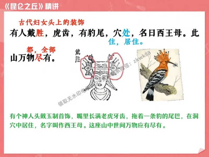 《29.课堂笔记主讲课中笔记_2025初一网课_25初一语文_25初一董俣语文（作业帮）_秋季下-秋季班A+_课堂笔记》第9页预览