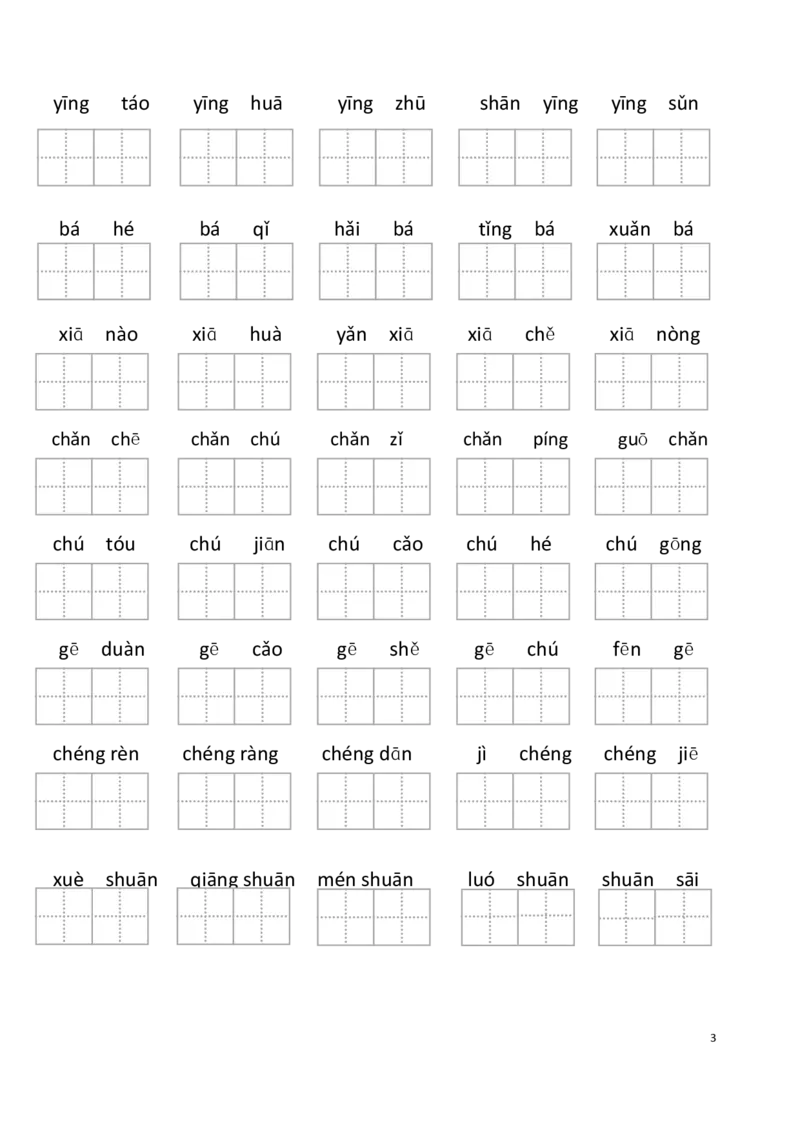 《5年级下册看拼音写词语_小学1-6年级全科全套_1-6年级全科下册_五年级_五年级下语文_语文生字+字帖_五年级下册生字+字帖》第3页预览