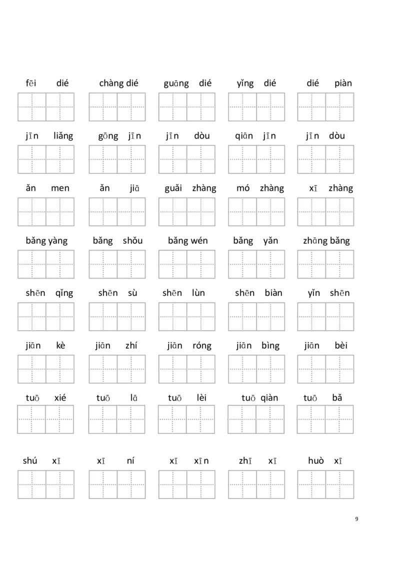 《5年级下册看拼音写词语_小学1-6年级全科全套_1-6年级全科下册_五年级_五年级下语文_语文生字+字帖_五年级下册生字+字帖》第9页预览
