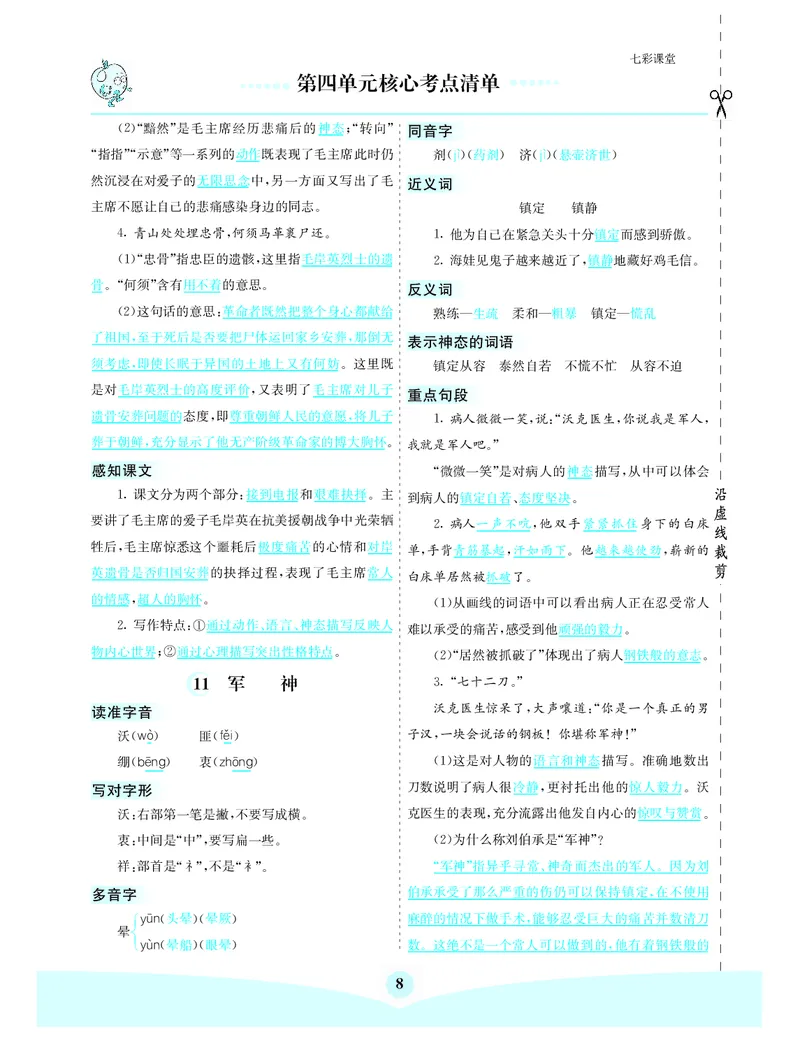 《第四单元核心考点清单_小学1-6年级全科全套_1-6年级全科下册_五年级_五年级下语文_语文五下知识点》第2页预览