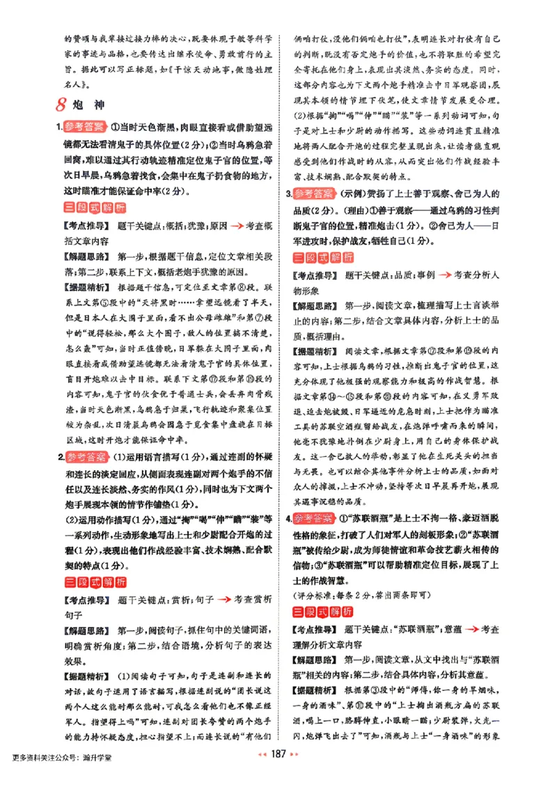 《答案1_小初高学习资料合集（每天更新）_2027版《一本初中语文阅读训练五合一》_2027版初中《一本阅读训练五合一》中考（语文）》第10页预览
