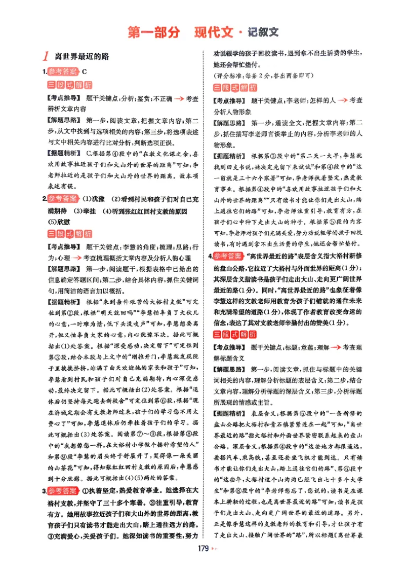 《答案1_小初高学习资料合集（每天更新）_2027版《一本初中语文阅读训练五合一》_2027版初中《一本阅读训练五合一》中考（语文）》第2页预览