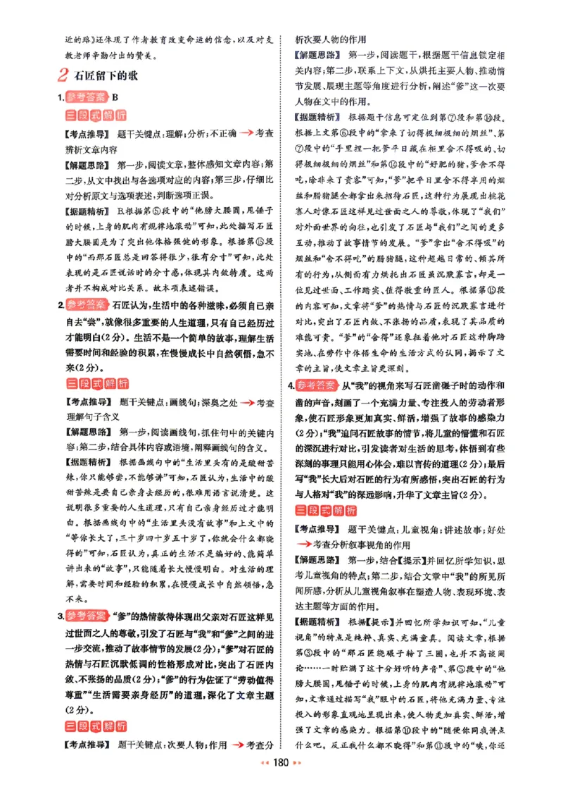 《答案1_小初高学习资料合集（每天更新）_2027版《一本初中语文阅读训练五合一》_2027版初中《一本阅读训练五合一》中考（语文）》第3页预览