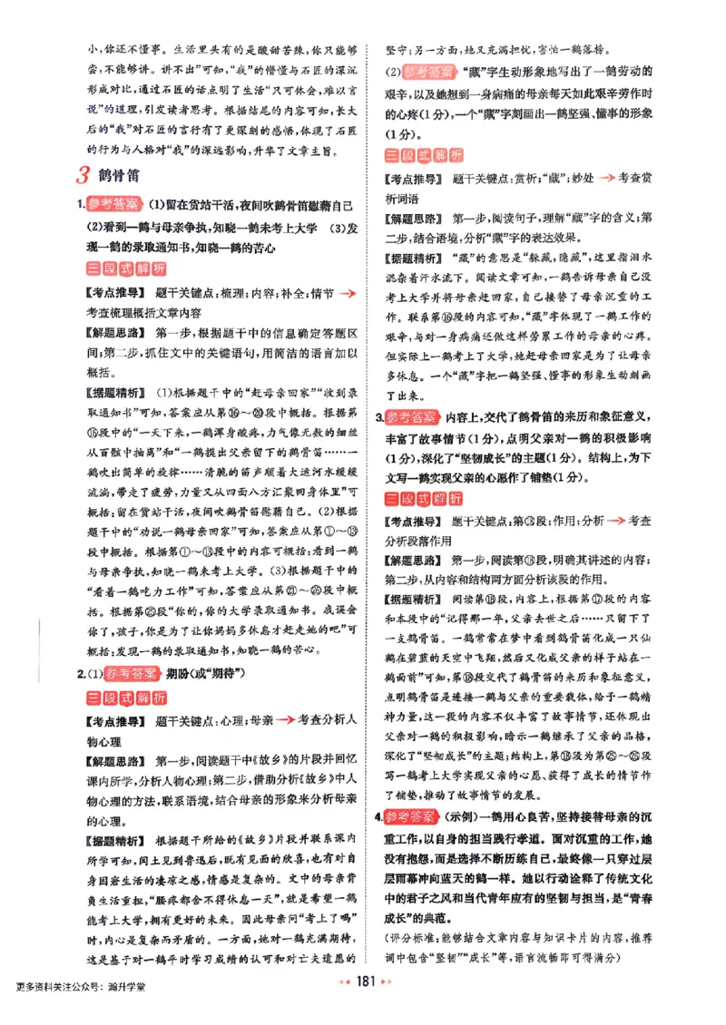 《答案1_小初高学习资料合集（每天更新）_2027版《一本初中语文阅读训练五合一》_2027版初中《一本阅读训练五合一》中考（语文）》第4页预览