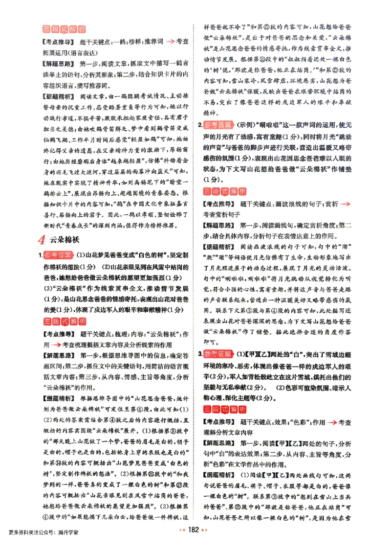 《答案1_小初高学习资料合集（每天更新）_2027版《一本初中语文阅读训练五合一》_2027版初中《一本阅读训练五合一》中考（语文）》第5页预览