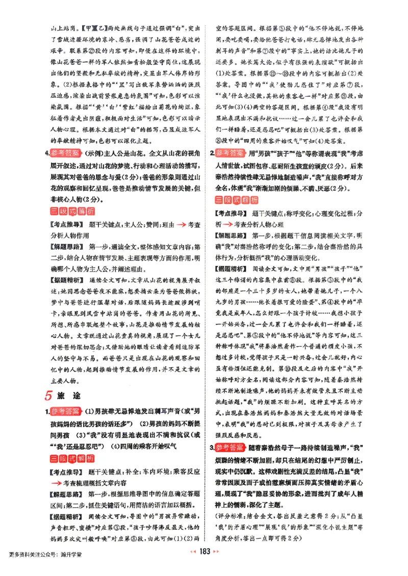 《答案1_小初高学习资料合集（每天更新）_2027版《一本初中语文阅读训练五合一》_2027版初中《一本阅读训练五合一》中考（语文）》第6页预览