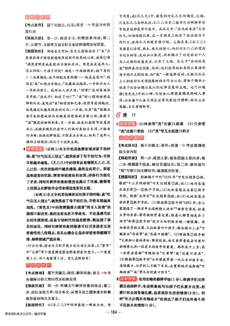 《答案1_小初高学习资料合集（每天更新）_2027版《一本初中语文阅读训练五合一》_2027版初中《一本阅读训练五合一》中考（语文）》第7页预览
