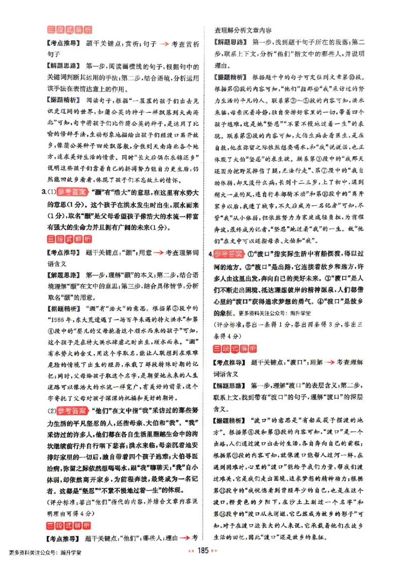 《答案1_小初高学习资料合集（每天更新）_2027版《一本初中语文阅读训练五合一》_2027版初中《一本阅读训练五合一》中考（语文）》第8页预览