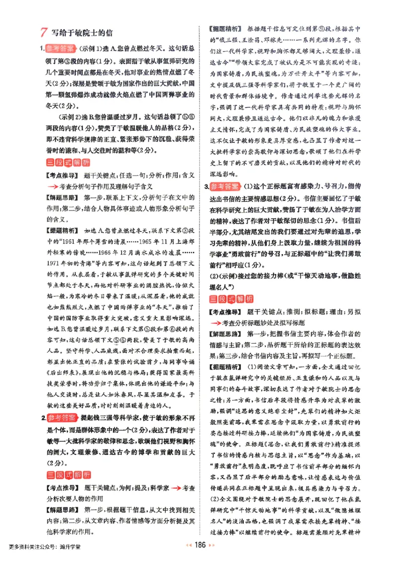 《答案1_小初高学习资料合集（每天更新）_2027版《一本初中语文阅读训练五合一》_2027版初中《一本阅读训练五合一》中考（语文）》第9页预览