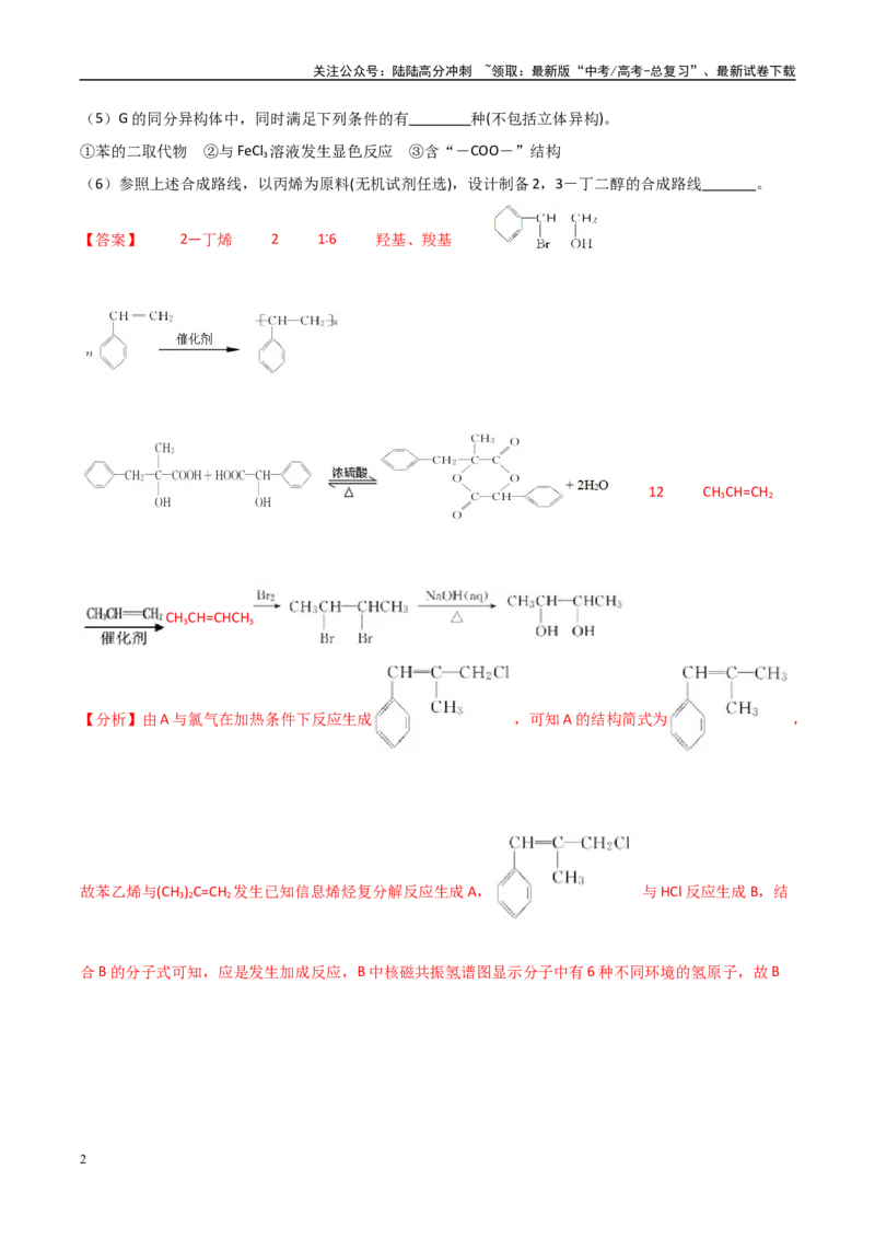《大题04有机推断综合题（分类过关）（教师版）_05-化学-高考总复习_专项复习_2025年_2025年高考化学大题突破+限时集训（黑吉辽蒙专用）》第2页预览