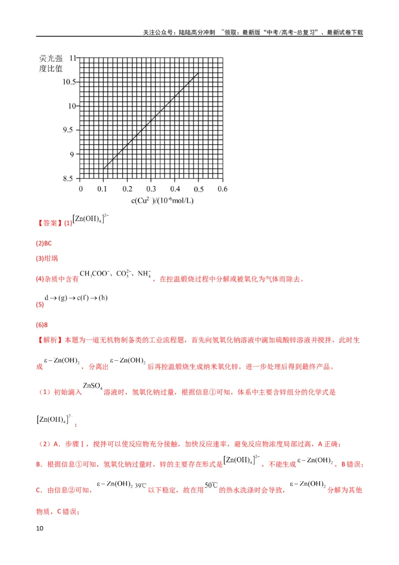 《升级版微专题40氧化还原滴定与沉淀滴定的相关计算-（解析版）(全国版)_05-化学-高考总复习_一轮复习_2024年_2024年高考化学一轮复习考点微专题_资料》第10页预览