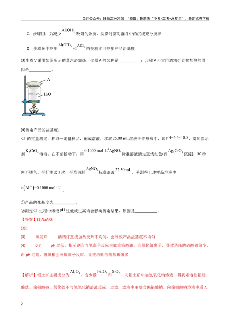 《升级版微专题40氧化还原滴定与沉淀滴定的相关计算-（解析版）(全国版)_05-化学-高考总复习_一轮复习_2024年_2024年高考化学一轮复习考点微专题_资料》第2页预览