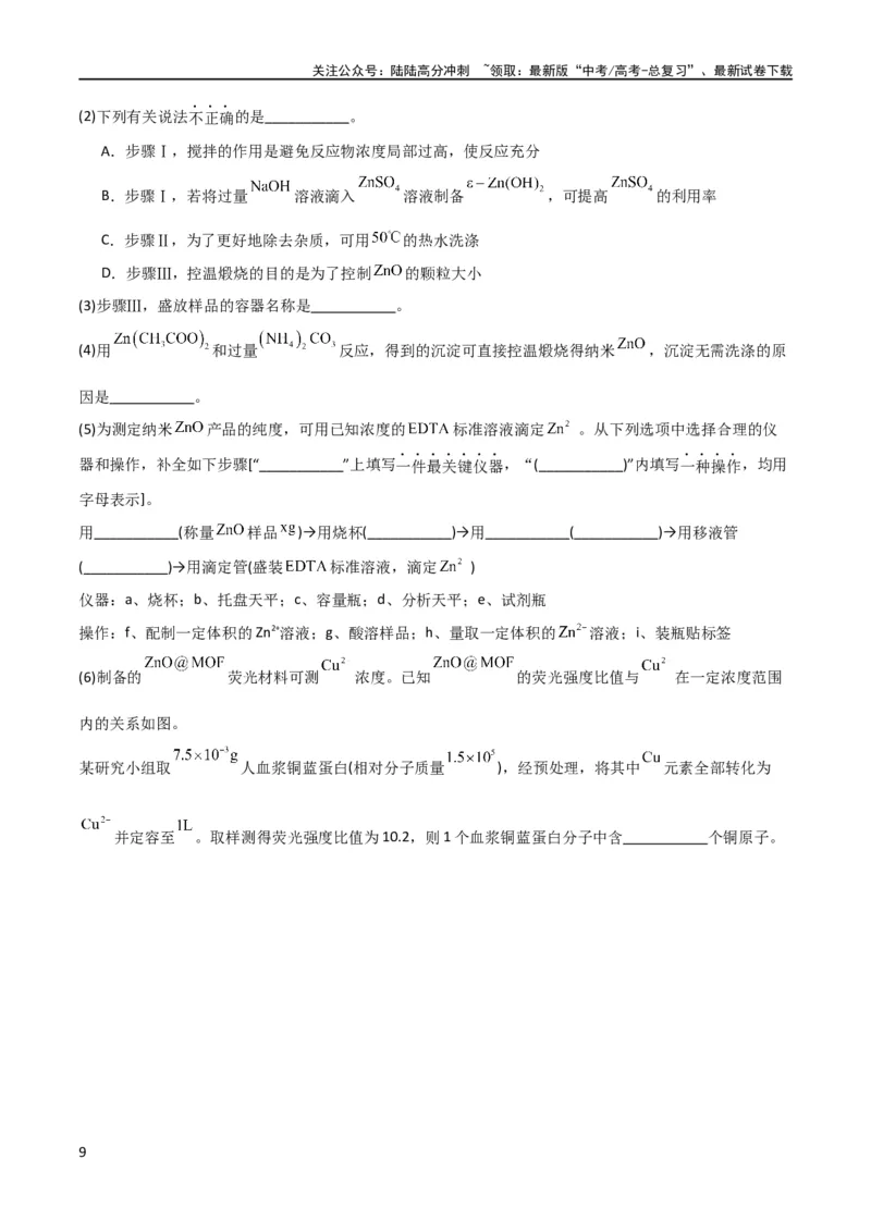 《升级版微专题40氧化还原滴定与沉淀滴定的相关计算-（解析版）(全国版)_05-化学-高考总复习_一轮复习_2024年_2024年高考化学一轮复习考点微专题_资料》第9页预览