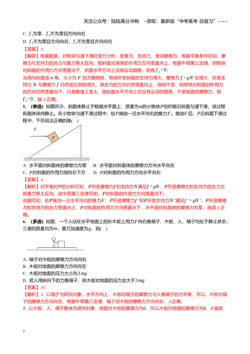 《2.3共点力的静态平衡专项训练(教师版）_04-物理-高考总复习_一轮复习_2026年-物理高考一轮复习_2026年高三一轮物理人教版考点题组分层练-G406_资料》第3页预览