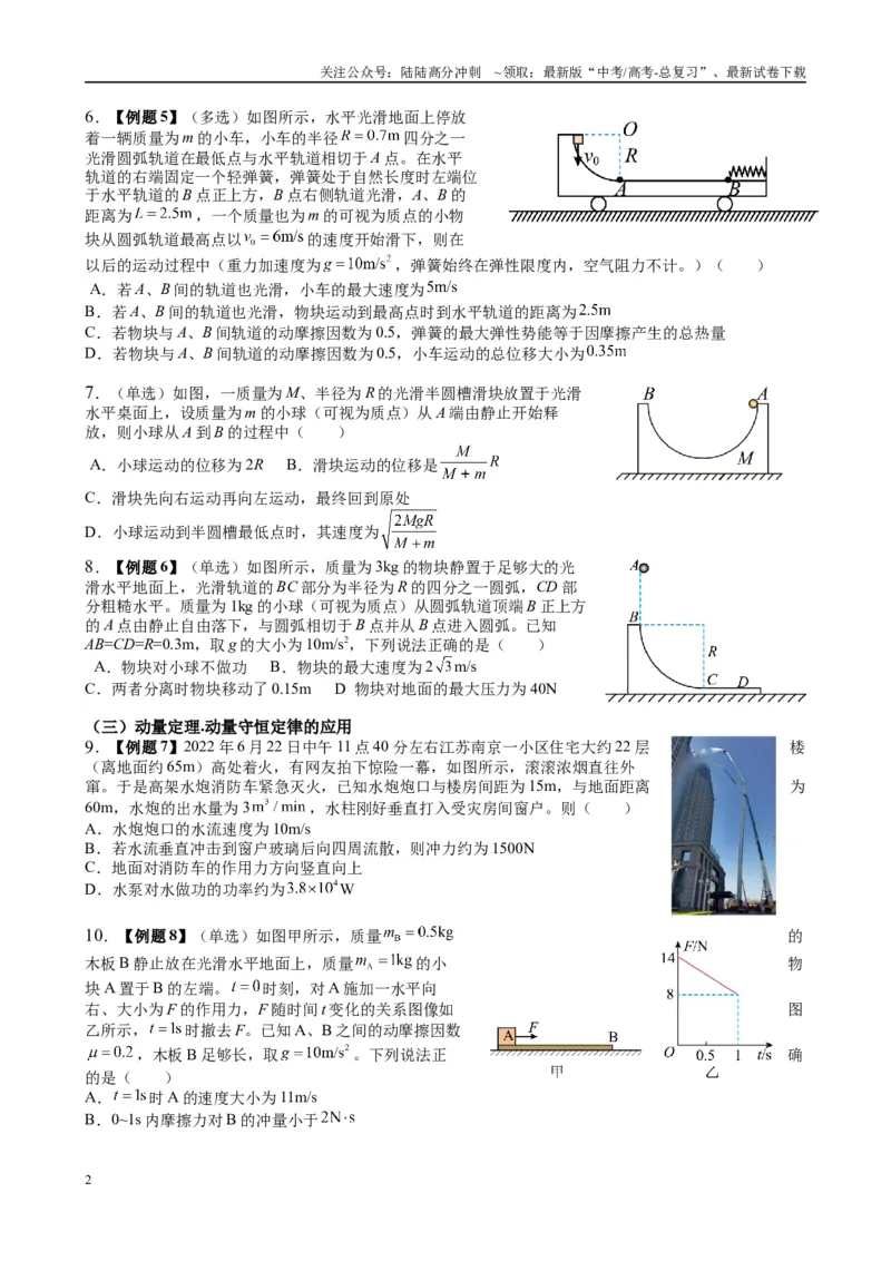 《2025高考物理一轮复习能力提升专题复习（8）动量（1）（学生版）_04-物理-高考总复习_一轮复习_2025年_2025届高考物理一轮复习能力提升专题练_资料》第2页预览