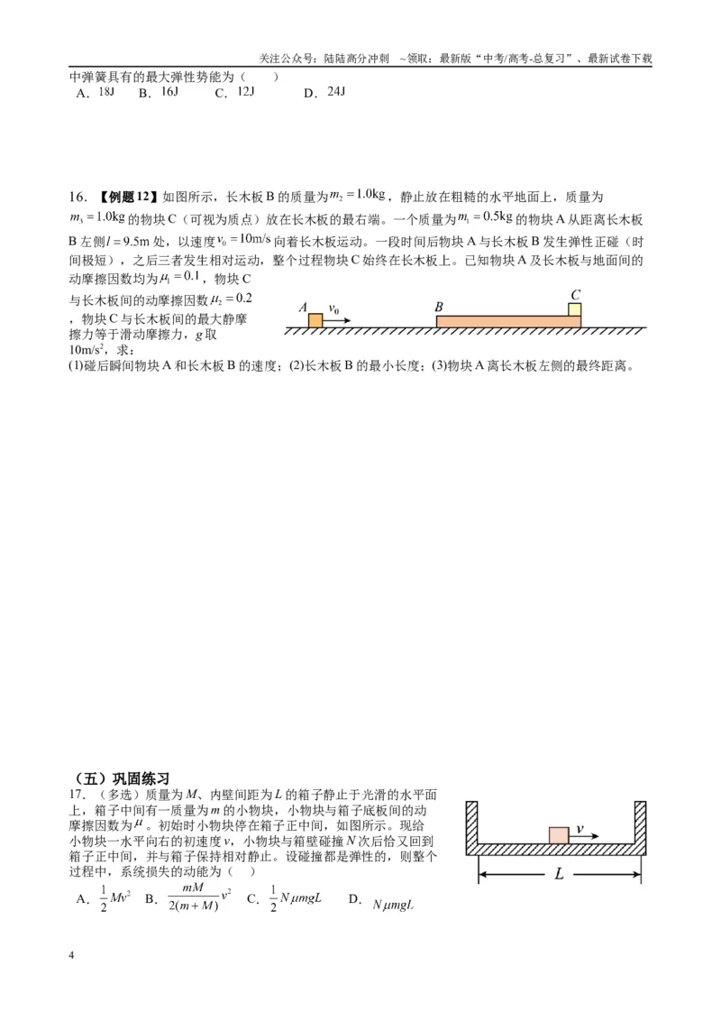 《2025高考物理一轮复习能力提升专题复习（8）动量（1）（学生版）_04-物理-高考总复习_一轮复习_2025年_2025届高考物理一轮复习能力提升专题练_资料》第4页预览