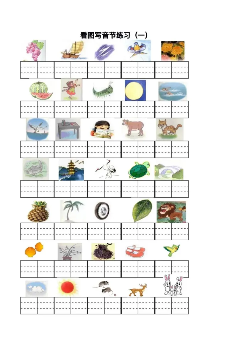 《一年级拼音知识点专项复习_小学1-6年级全科全套_1-6年级全科上册_一年级_语文_语文一上拼音专项练习》第1页预览