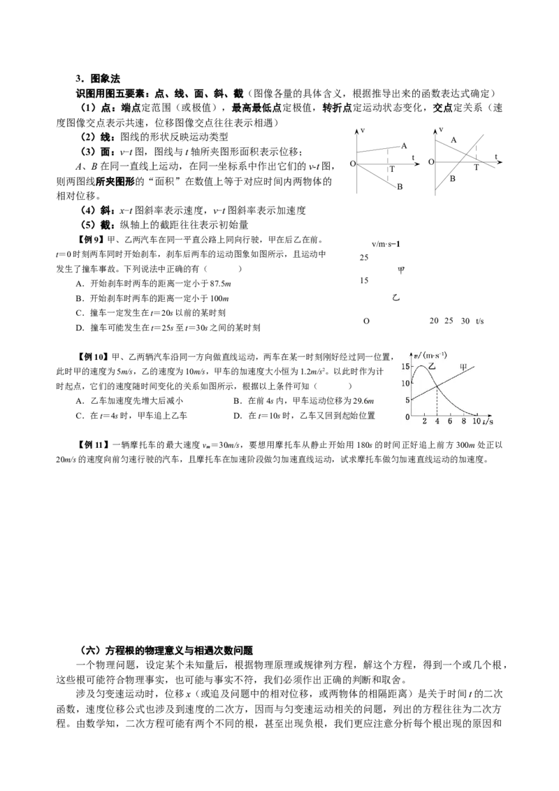 《1.6追及相遇与极值问题（2学生版）_04-物理-高考总复习_一轮复习_2026年-物理高考一轮复习_62026届高中物理一轮总复习讲义+单元检测（适合印发给学生使用）》第5页预览