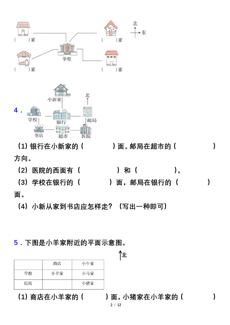 《Merged_专项突破人教版三年级数学下册重点专项突破题1_小学1-6年级全科全套_1-6年级全科下册_三年级_三年级下数学_数学三下人教版》第2页预览