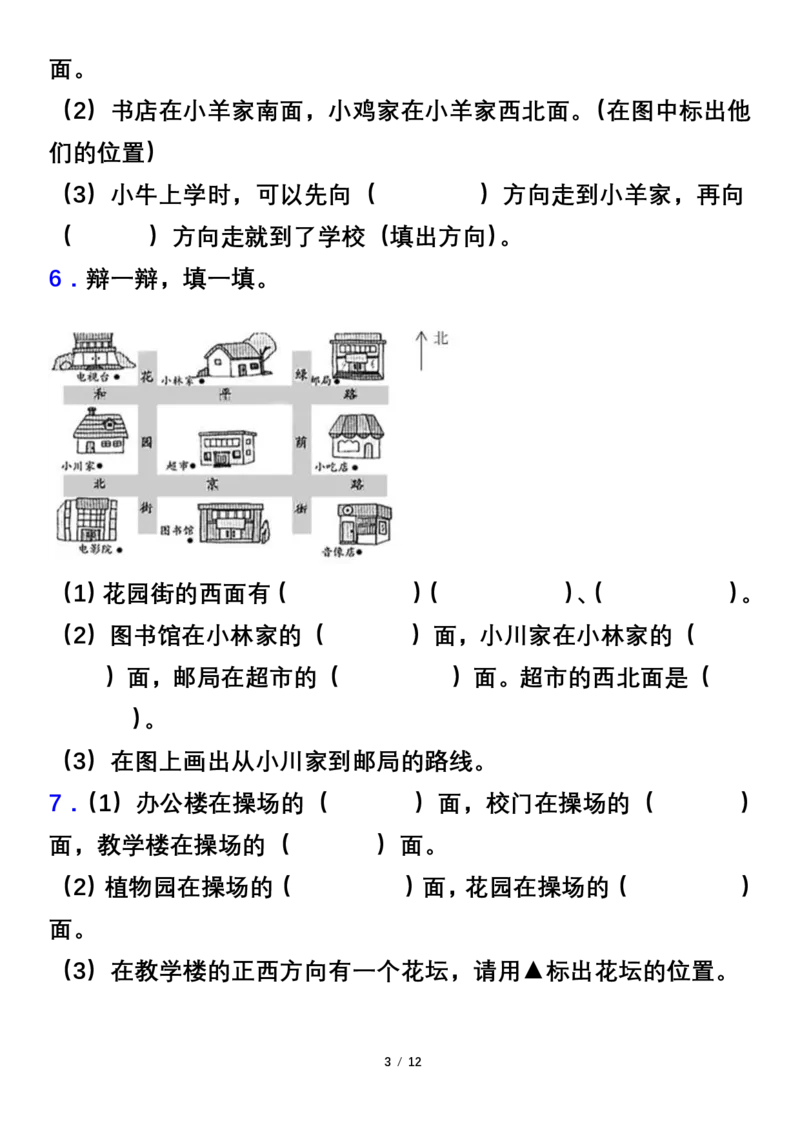 《Merged_专项突破人教版三年级数学下册重点专项突破题1_小学1-6年级全科全套_1-6年级全科下册_三年级_三年级下数学_数学三下人教版》第3页预览