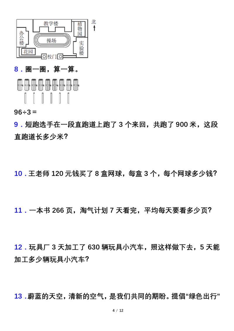 《Merged_专项突破人教版三年级数学下册重点专项突破题1_小学1-6年级全科全套_1-6年级全科下册_三年级_三年级下数学_数学三下人教版》第4页预览