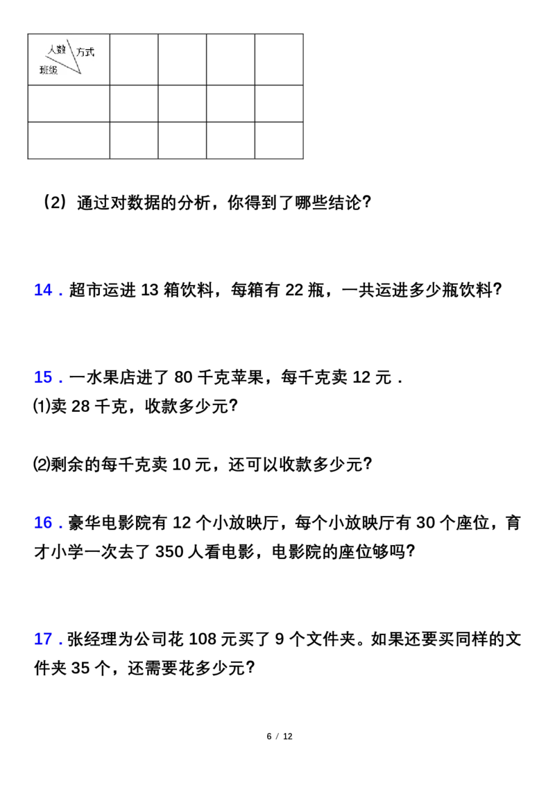《Merged_专项突破人教版三年级数学下册重点专项突破题1_小学1-6年级全科全套_1-6年级全科下册_三年级_三年级下数学_数学三下人教版》第6页预览
